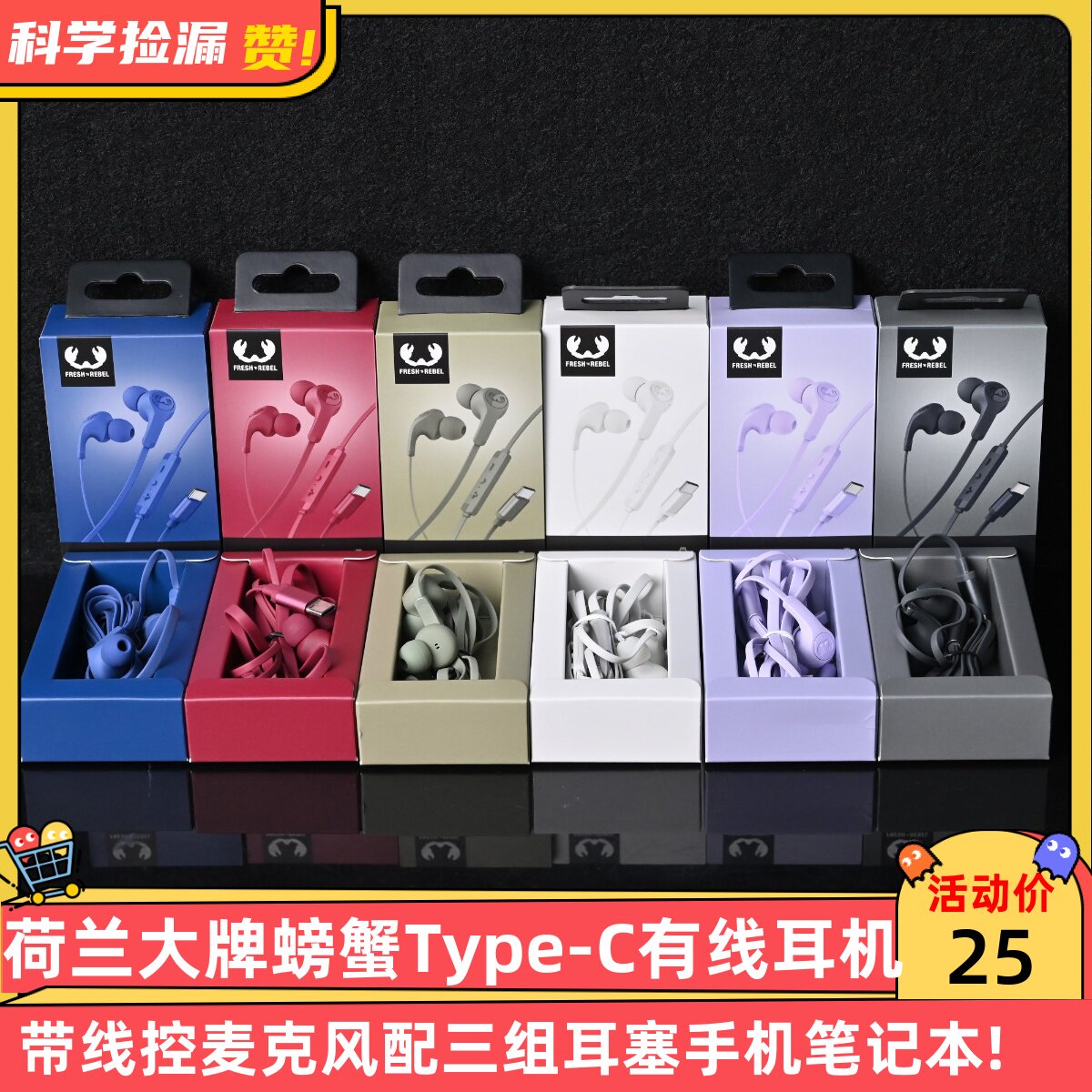 荷兰大牌螃蟹Type-C有线耳机带线控麦克风配三组耳塞手机笔记本