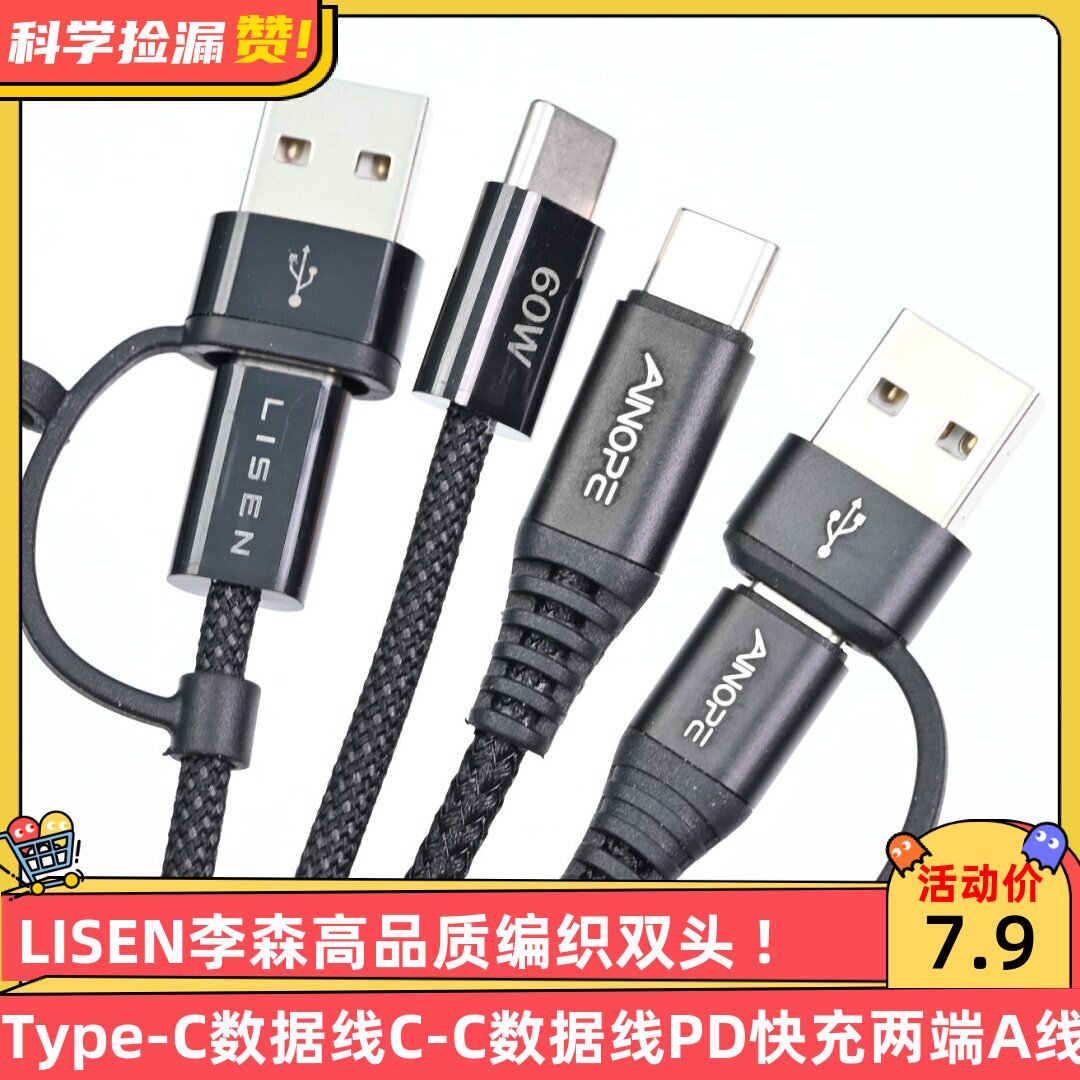 LISEN李森高品质编织双头Type-C数据线C-C数据线PD快充两端A线60W