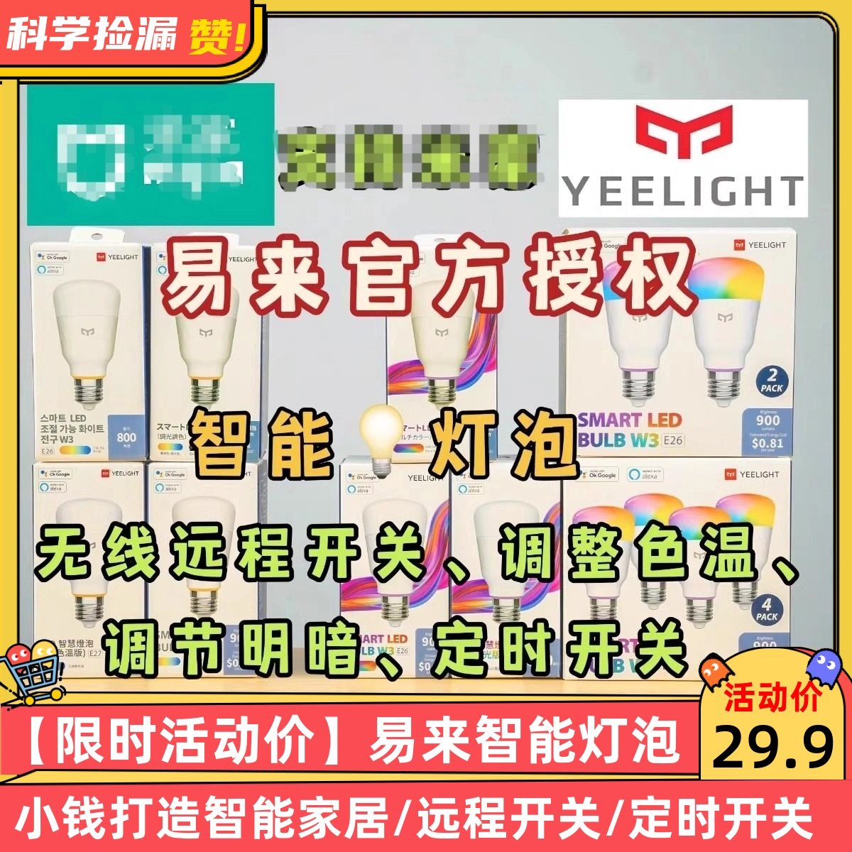 易来Yeelight智能灯泡彩光支持米家app小爱苹果彩色wifi控制