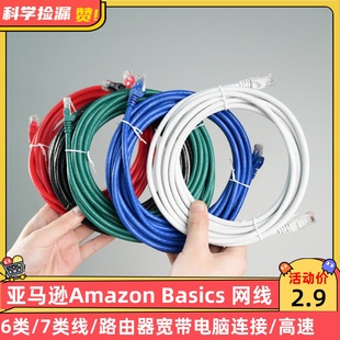 亚马逊正品Amazon Basics网线家用6类线路由器宽带电脑连接高速