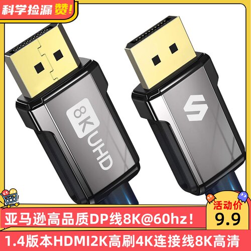 亚马逊高品质DP线8K@60hz 1.4版本HDMI2K高刷4K连接线8K高清