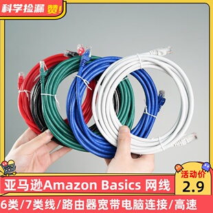 亚马逊正品 Basics网线家用6类线路由器宽带电脑连接高速 Amazon