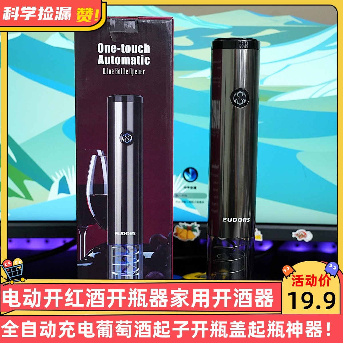 电动开红酒开瓶器家用开酒器全自动充电葡萄酒起子开瓶盖起瓶神器