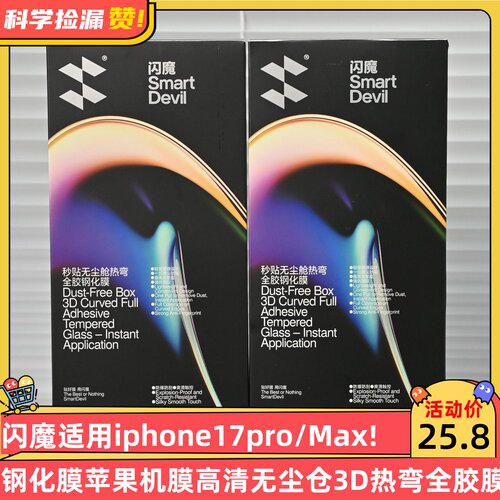 闪魔适用于iPhone17Pro/Max钢化膜苹果机膜高清无尘仓3D热弯全胶膜