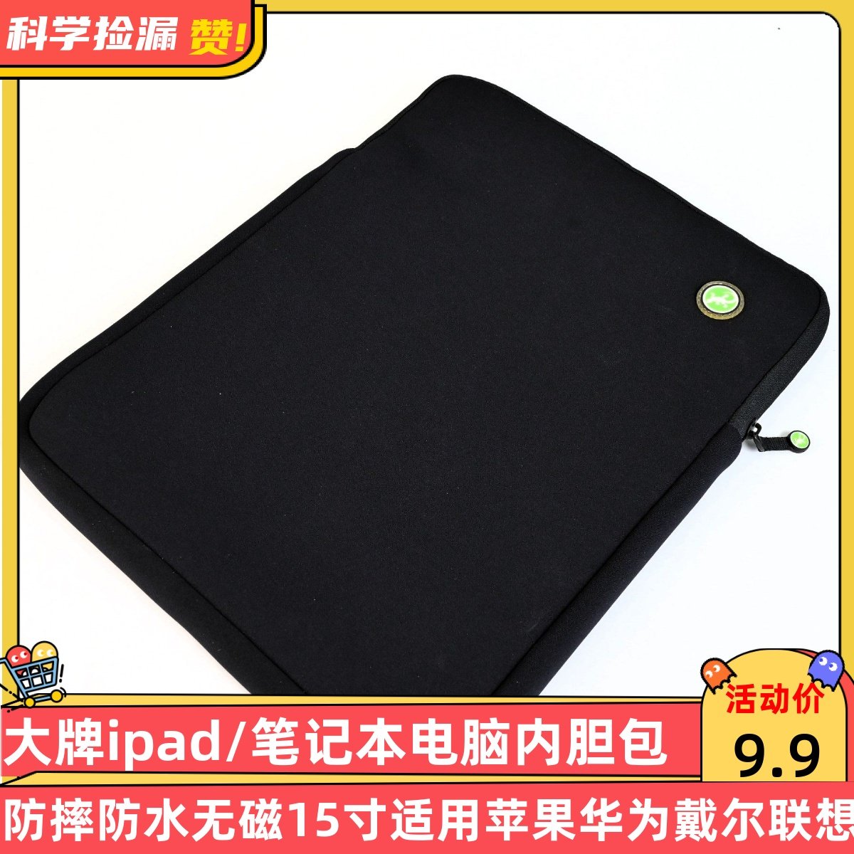 大牌ipad/笔记本电脑内胆包防摔防水无磁15寸适用苹果华为戴尔联想小新airmacbookpro男matebook15.6保护套