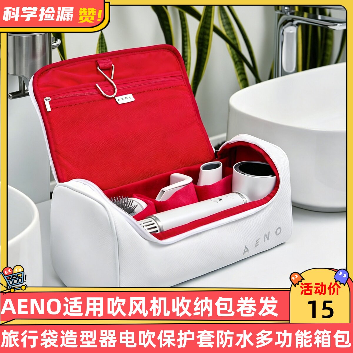 AENO适用吹风机收纳包卷发旅行袋造型器电吹保护套防水多功能箱包