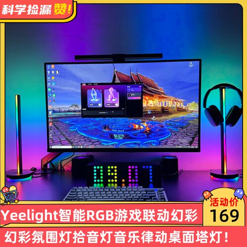 Yeelight智能RGB游戏联动幻彩氛围灯拾音灯音乐律动桌面塔灯