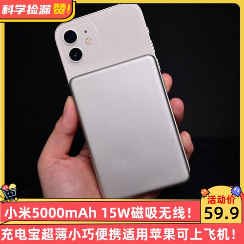 小米5000mAh 15W磁吸无线充电宝超薄小巧便携适用苹果可上飞机
