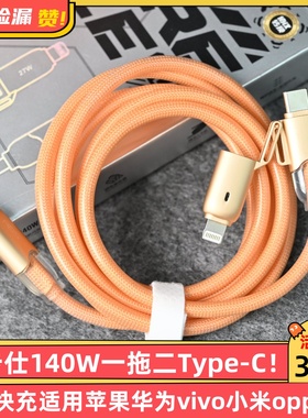 睿步仕140W一拖二Type-C超级快充适用苹果华为vivo小米oppo三星!