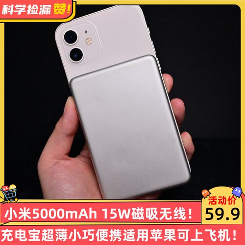 小米5000mAh 15W磁吸无线充电宝超薄小巧便携适用苹果可上飞机