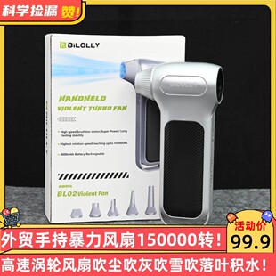 外贸手持暴力风扇150000转高速涡轮风扇吹尘吹灰吹雪吹落叶积水