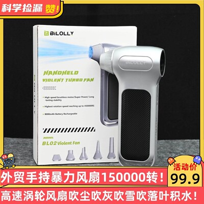 外贸手持暴力风扇150000转高速涡轮风扇吹尘吹灰吹雪吹落叶积水！