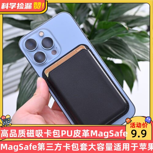 高品质磁吸卡包PU皮革MagSafe第三方卡包套大容量适用于iPhone