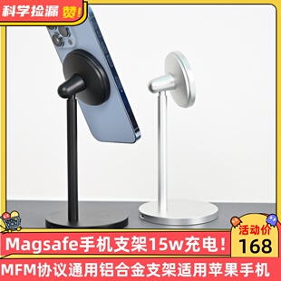 Magsafe磁吸手机支架15w无线充电MFM协议通用铝合金支架适用苹果手机可调节充电支架快充