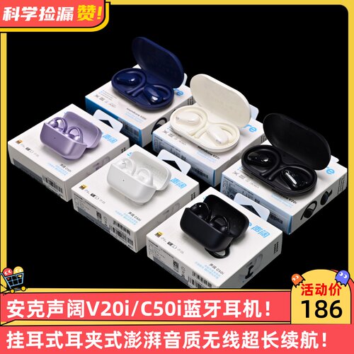 安克声阔V20i/C50i蓝牙耳机挂耳式耳夹式澎湃音质无线超长续航