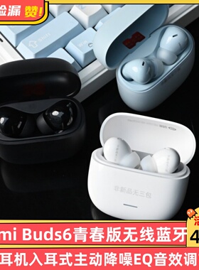 Redmi Buds6青春版无线蓝牙耳机入耳式主动降噪EQ音效调节