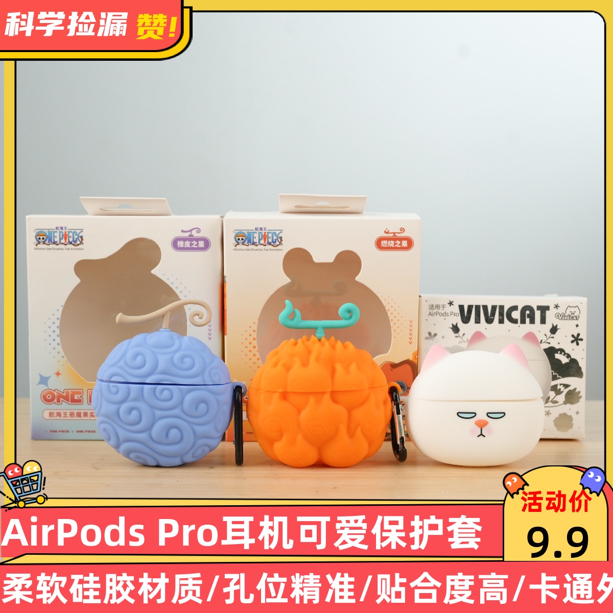 航海王恶魔果实+ViViCat适用苹果AirPods Pro耳机保护套收藏款耳机壳