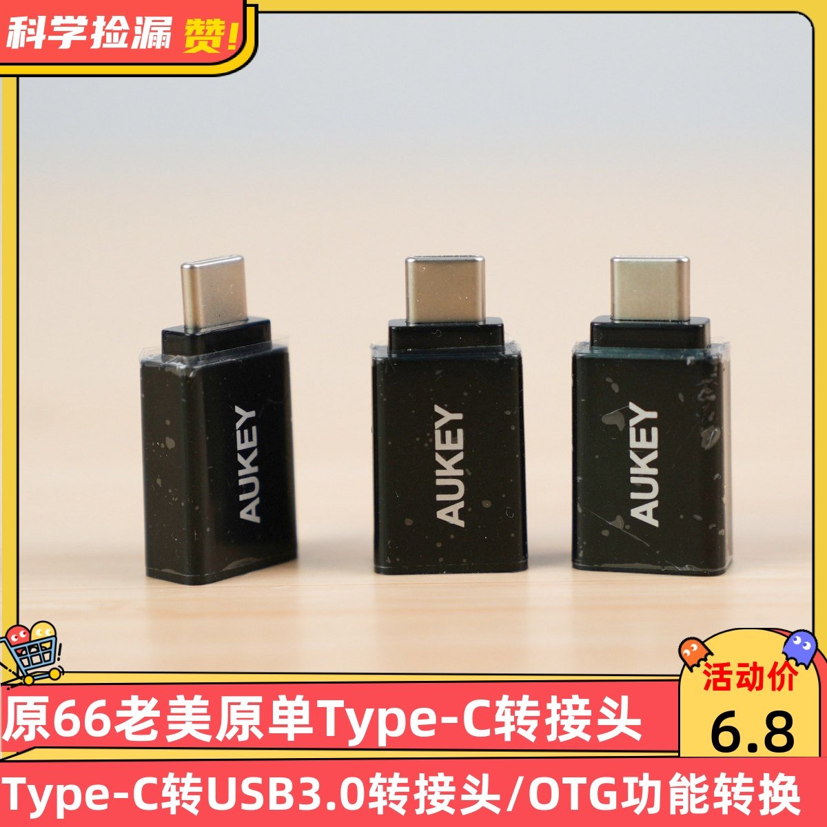 原66老美原单！AUKEY傲基Type-C转USB3.0转接头OTG鼠标U盘读取