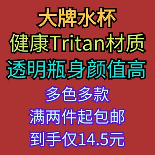 学生便携杯子多色500ml 大牌塑料水杯tritan材质男女运动水杯夏季