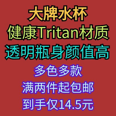 大牌塑料水杯tritan材质男女运动水杯夏季学生便携杯子多色500ml