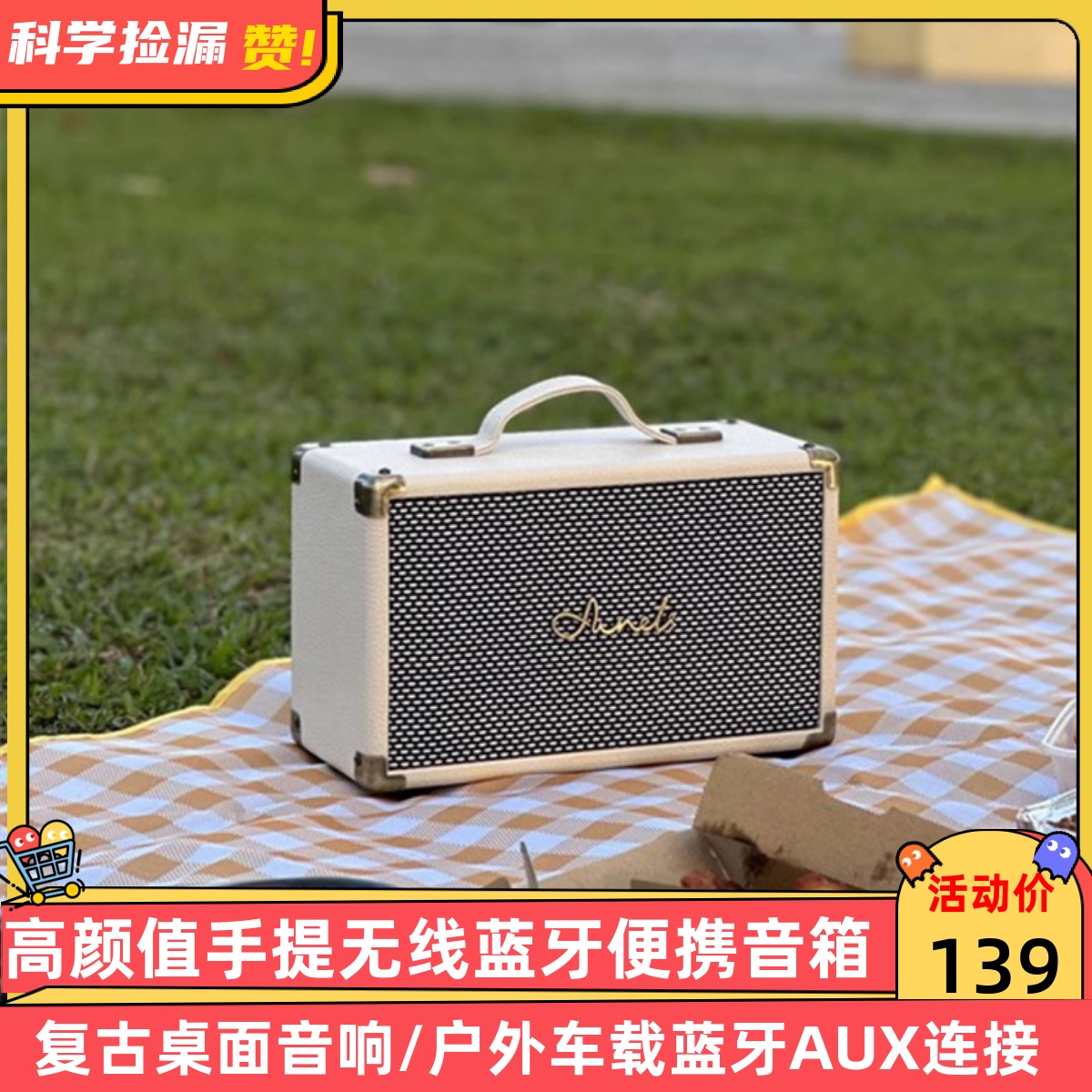 【破价亏本清】高颜值手提无线蓝牙便携复古音箱户外车载音响AUX