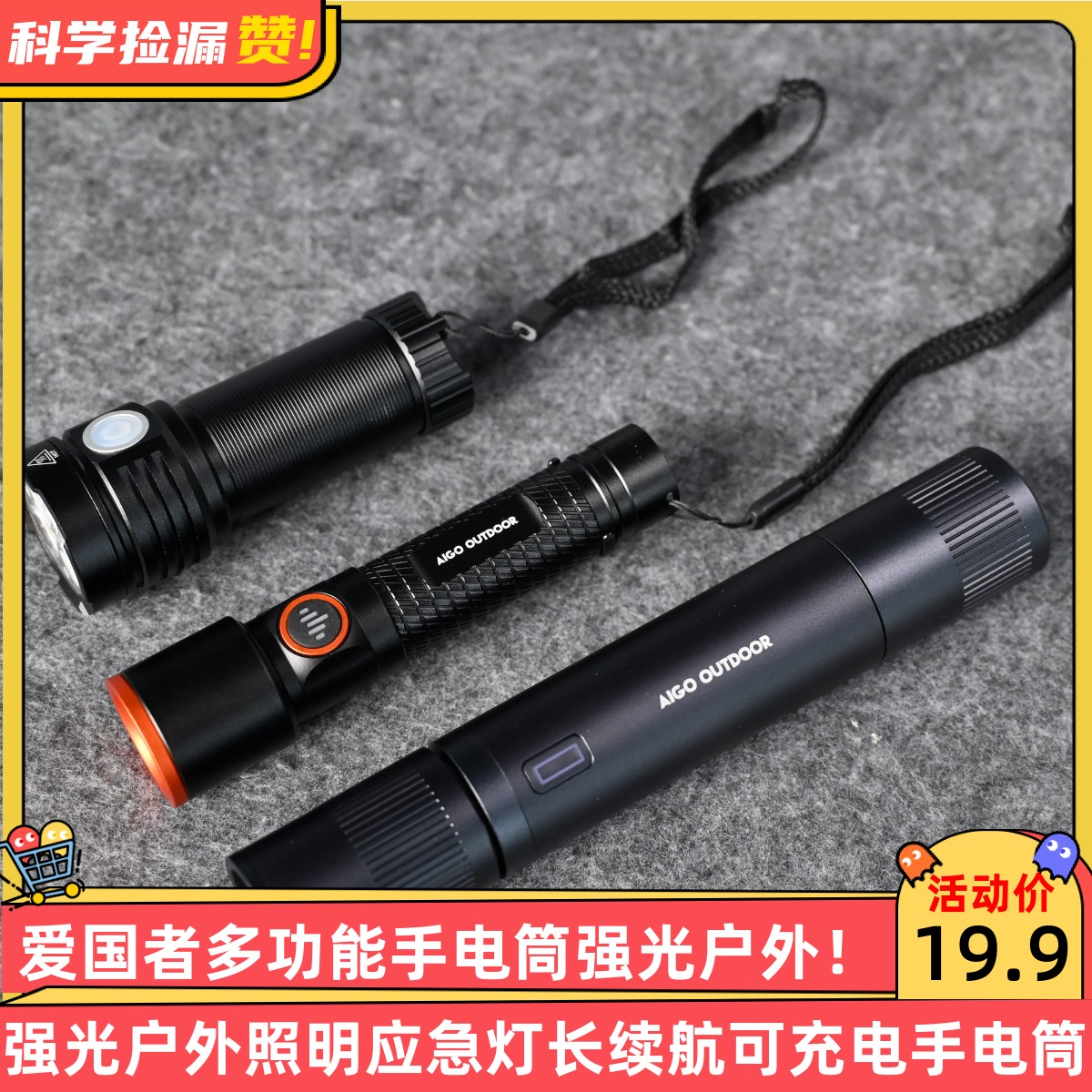 【破价清仓】爱国者多功能手电筒强光户外照明应急灯长续航可充电