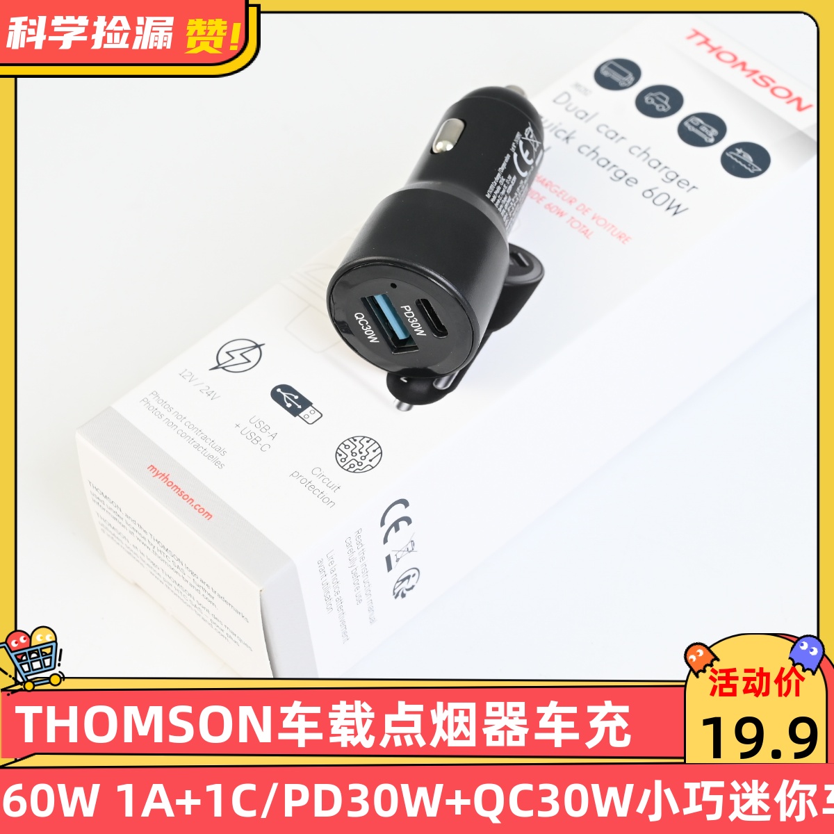 THOMSON车载点烟器车充60W 1A+1C PD30W+QC30W小巧迷你车载充电器