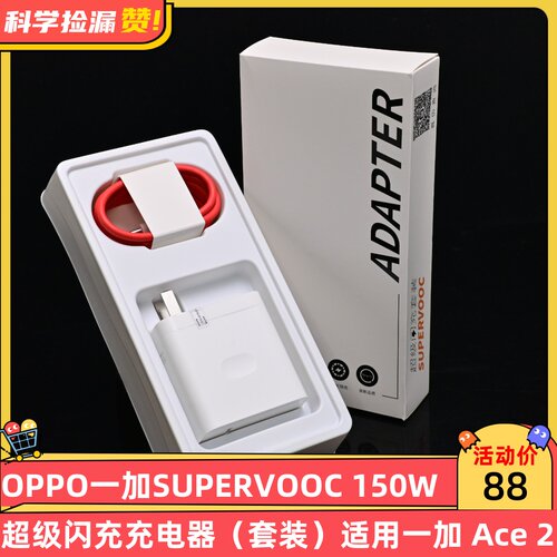 OPPO一加SUPERVOOC 150W 超级闪充充电器（套装）适用一加 Ace 2 Pro ace2pro 配件适配iPhone/苹果产品