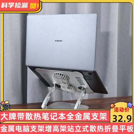 大牌带散热笔记本铝合金电脑支架增高架站立式散热折叠平板支架！
