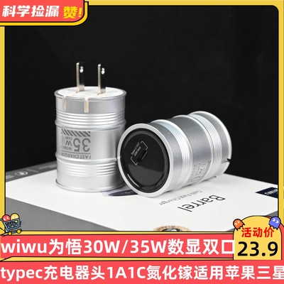 wiwu为悟30W/35W数显双口typec充电器头1A1C氮化镓适用苹果三星iphone手机iPad笔记本USBC快充多口插头