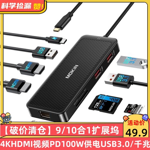 【破价清仓】9/10合1扩展坞4KHDMI视频PD100W供电USB3.0/千兆网口