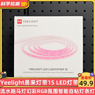Yeelight易来灯带led流水跑马灯幻彩RGB氛围智能自粘灯条灯带