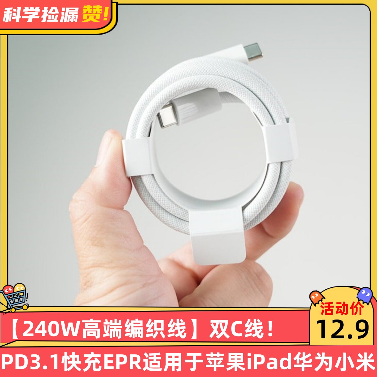 【240W高端编织线】双C数据线PD3.1快充EPR适用于苹果iPad华为小米手机笔记本