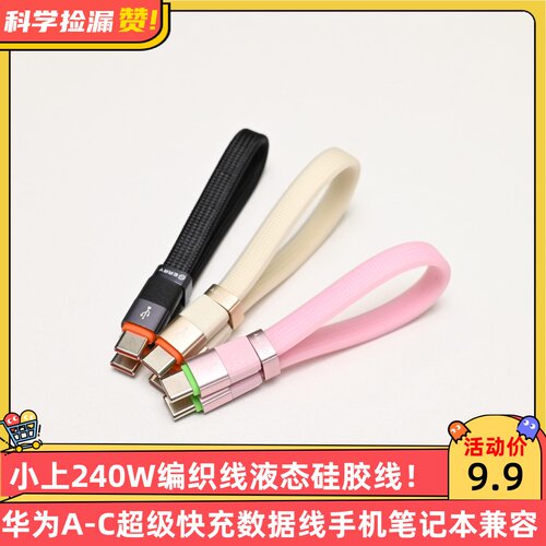 小上240W编织线液态硅胶线华为A-C超级快充数据线手机笔记本兼容