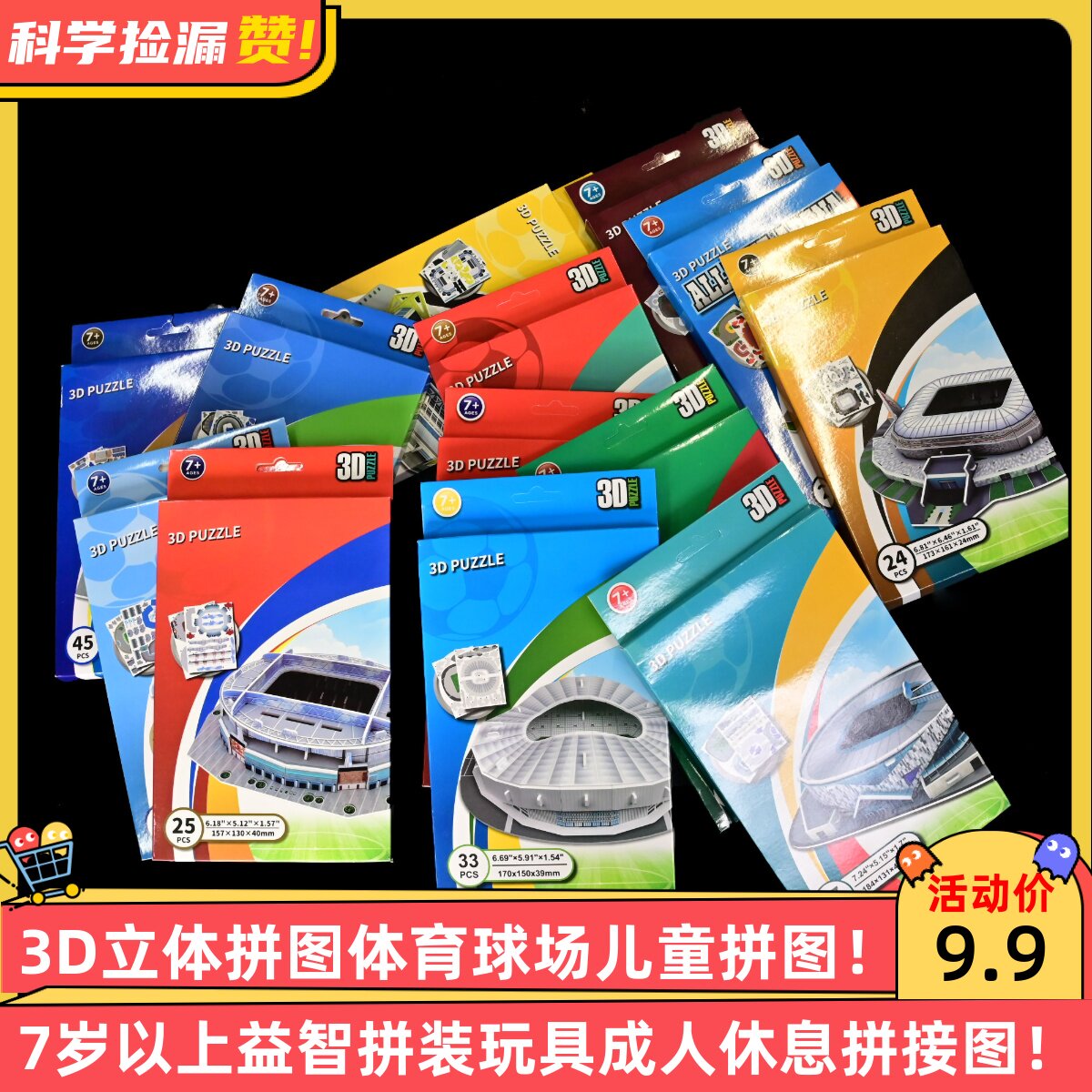 3D立体拼图体育球场儿童拼图7岁以上益智拼装玩具成人休息拼接图