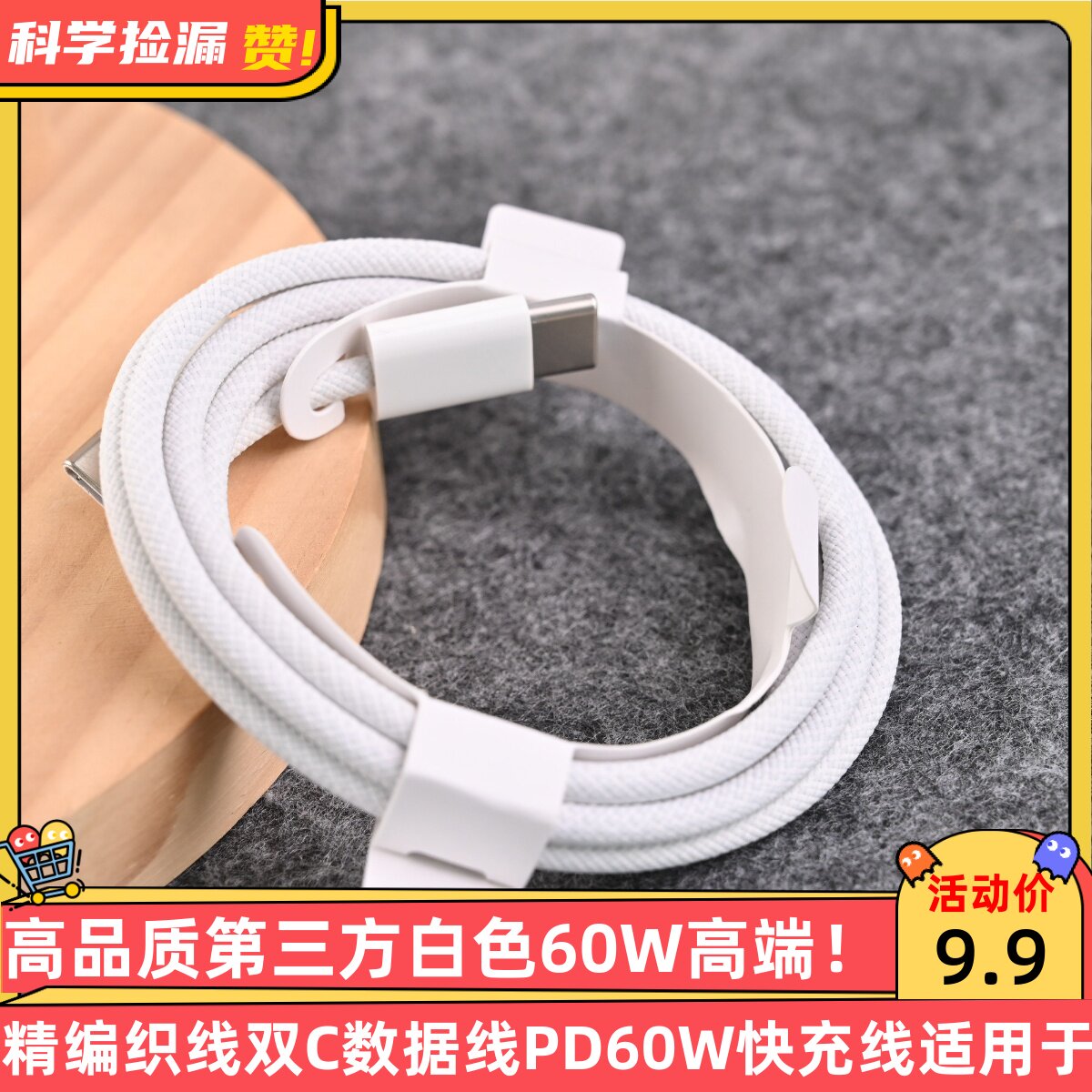 高品质第三方白色60W高端精编织线双C数据线PD60W快充线适用于苹果iPad华为小米手机笔记本