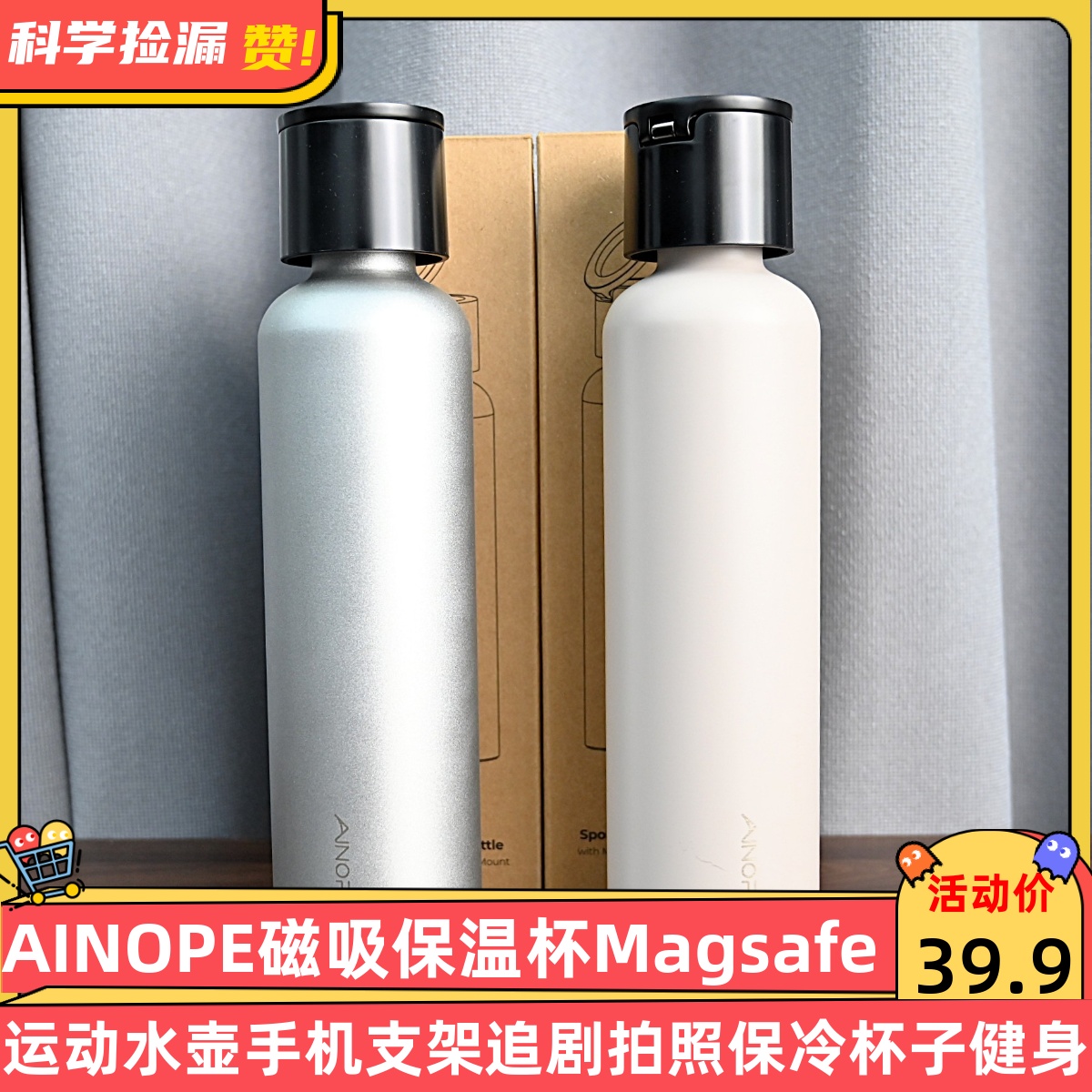 AINOPE磁吸保温杯Magsafe运动水壶手机支架追剧拍照保冷杯子健身