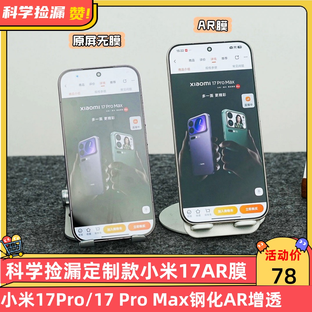 科学捡漏定制小米17/Pro/Max大弧边AR增透钢化膜适用小米17 Pro Max钢化增透抗反射高端一体保护膜顺滑疏油层