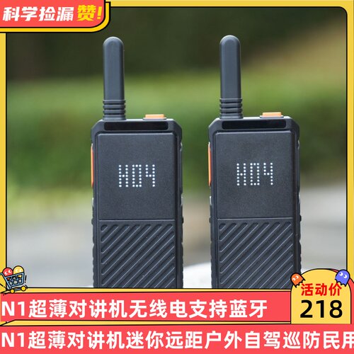 N1超薄对讲机无线电支持蓝牙迷你远距户外自驾巡防民用手台