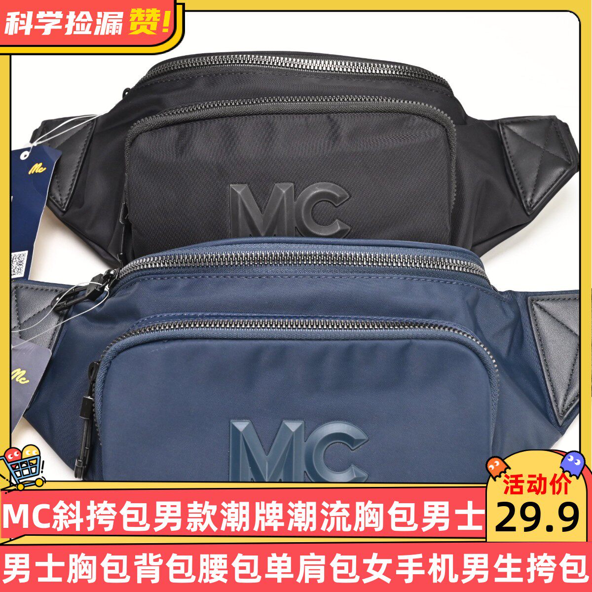 MC斜挎包男款潮牌潮流胸包男士背包腰包单肩包女手机男生挎包