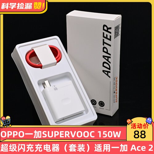 OPPO一加SUPERVOOC 150W 超级闪充充电器（套装）适用一加 Ace 2 Pro ace2pro 配件适配iPhone/苹果产品