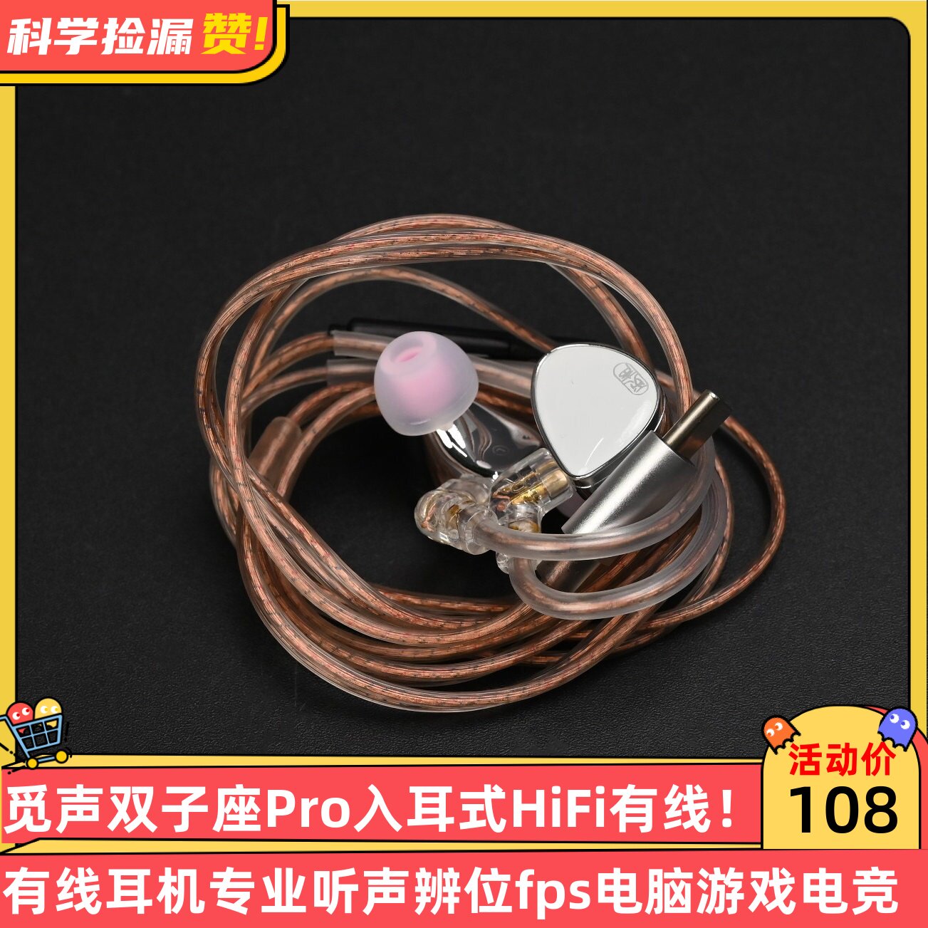 觅声双子座Pro入耳式HiFi有线耳机专业听声辨位fps电脑游戏电竞