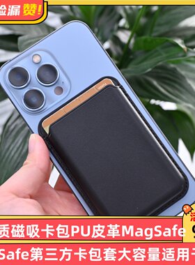 高品质磁吸卡包PU皮革MagSafe第三方卡包套大容量适用于iPhone