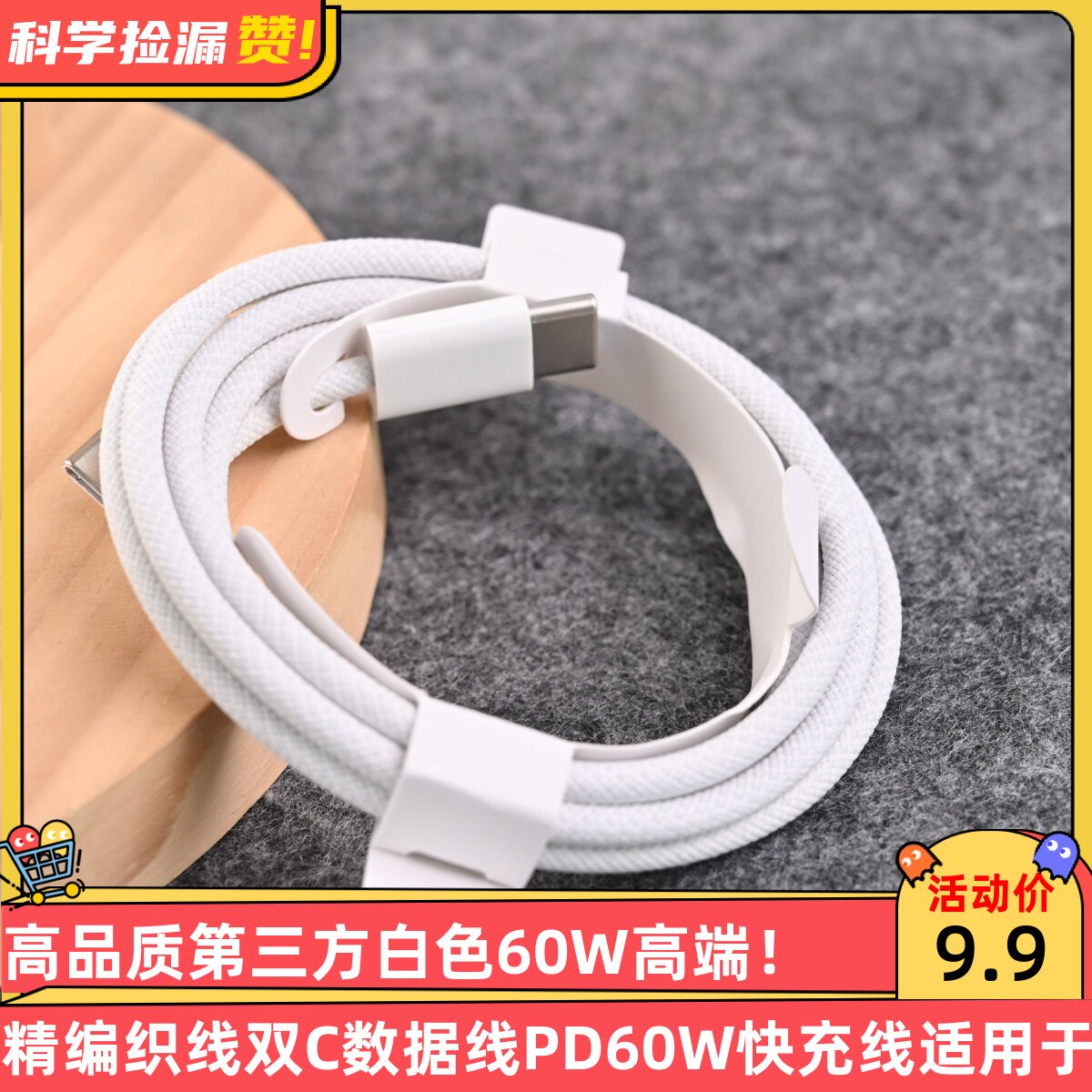 高品质第三方白色60W高端精编织线双C数据线PD60W快充线适用于苹果iPad华为小米手机笔记本