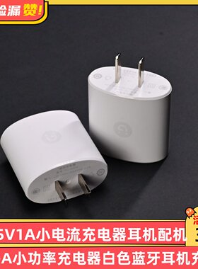 金立5V1A小电流充电器耳机设备配机USB-A小功率充电器白色蓝牙耳机小风扇录音笔充电器