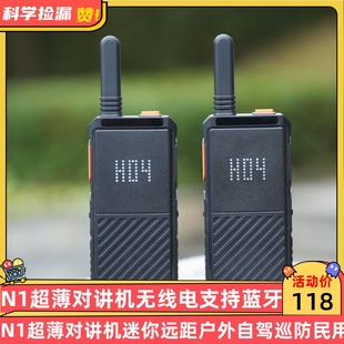 N1超薄对讲机无线电支持蓝牙迷你远距户外自驾巡防民用手台