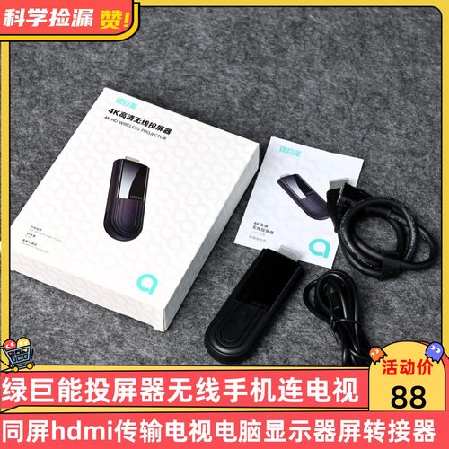 绿巨能投屏器无线手机连电视同屏hdmi传输电视电脑显示器屏转接器