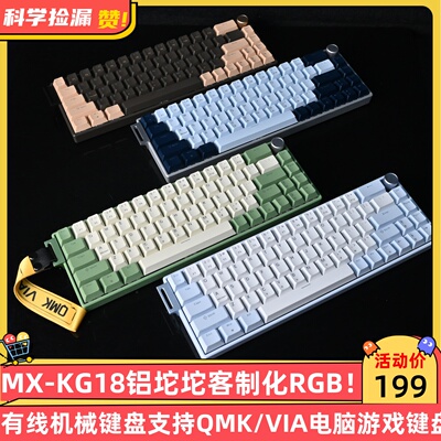 MX-KG18铝坨坨客制化RGB有线机械键盘支持QMK/VIA电脑游戏键盘