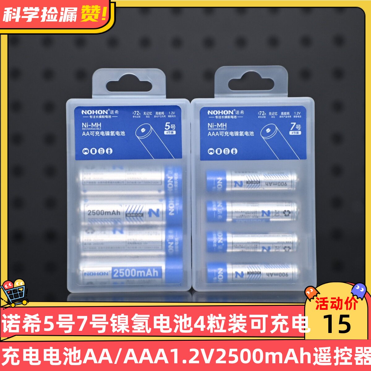诺希5号7号镍氢电池4粒装可充电电池AA/AAA1.2V2500mAh玩具遥控器