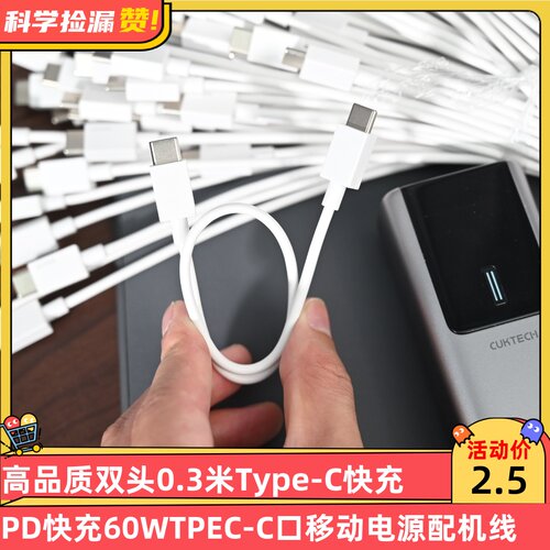 高品质双头0.3米Type-C快充线PD快充60WTPE两端C-C口标准USB-C线手机充电宝移动电源配机线